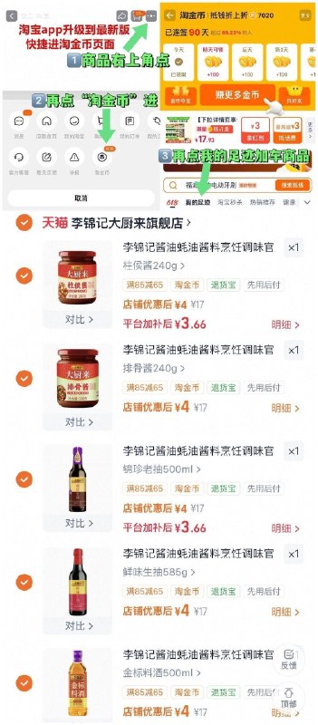 1拍5件 折3.8一瓶‼~右上角进“陶淦币”拍~李锦记调味料