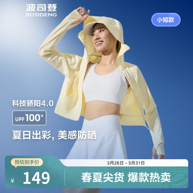波司登 夏季新款国标防晒衣合集149元 女短款旅行露营外套