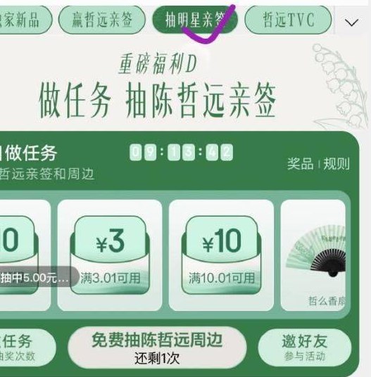 做任务抽10.01-10家清卷