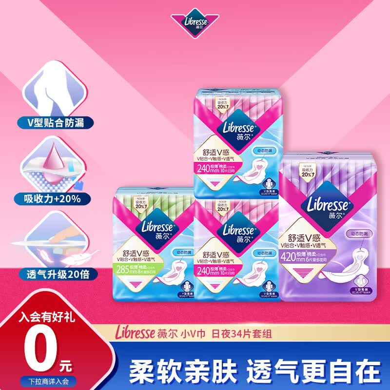 自营薇尔 V感日夜卫生巾组合34片买3件【63元】赠维达抽纸24包！！