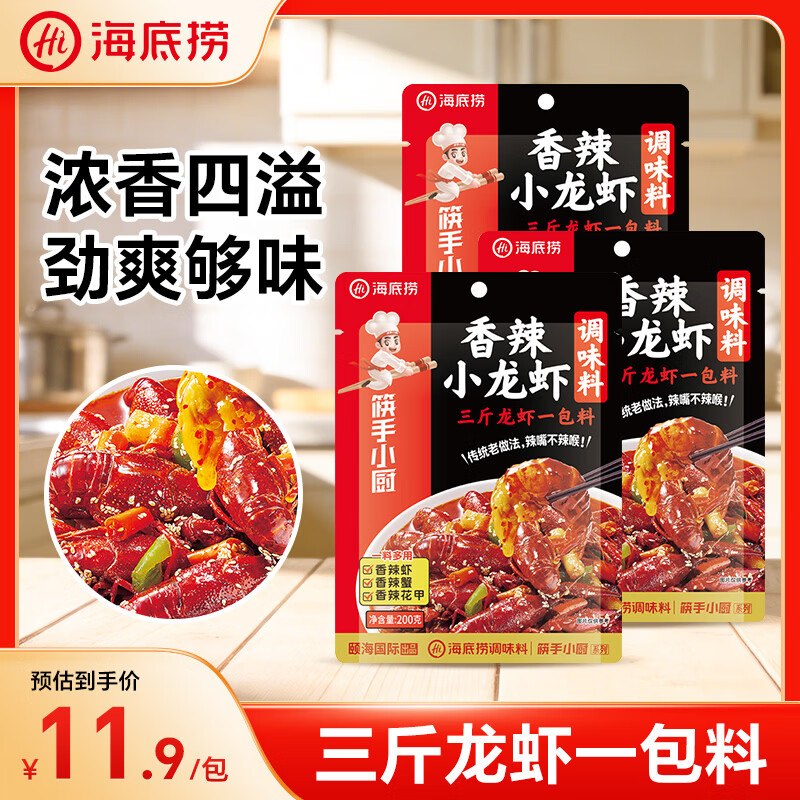 【海底捞】 小龙虾调味料合集任选1件25.67元；折8.5/包---①香辣小龙虾调味料200g*3包