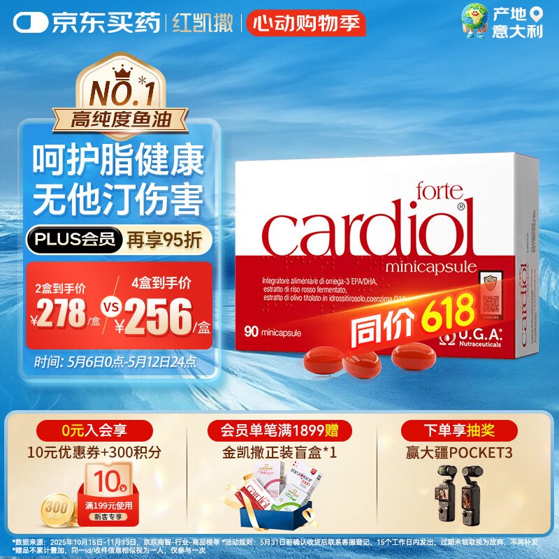 【自营】金凯撒 红凯撒红曲米鱼油Plus买4件【872.8元】得90粒*4盒--①Plus先领1000-100卷