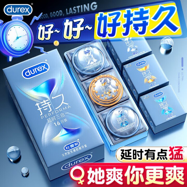 杜蕾斯避孕套合集①94.9元 持久延时三合一 16只