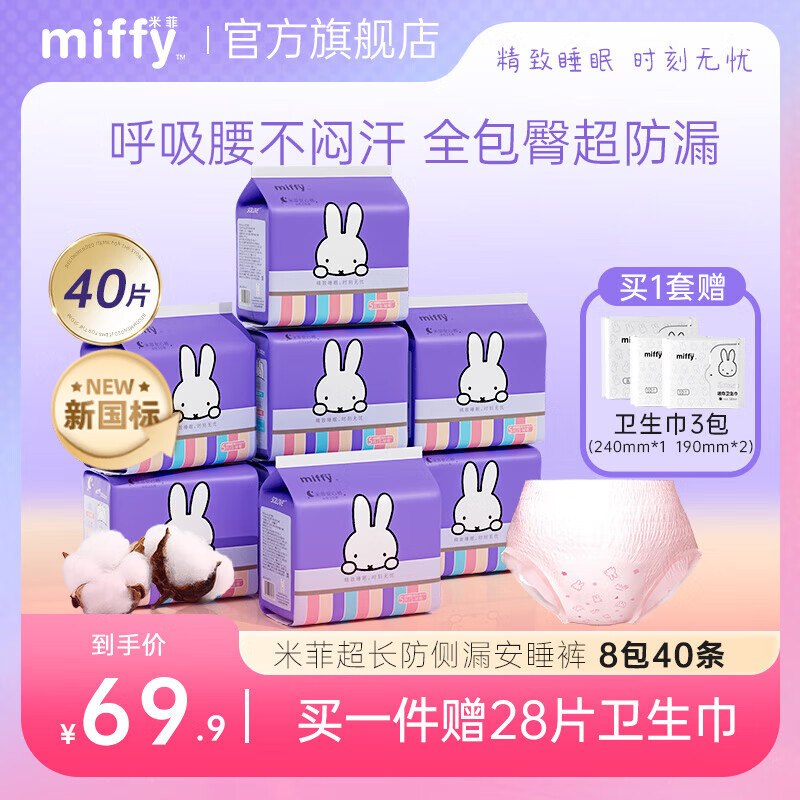 Solove米菲 防侧漏安睡裤*5条