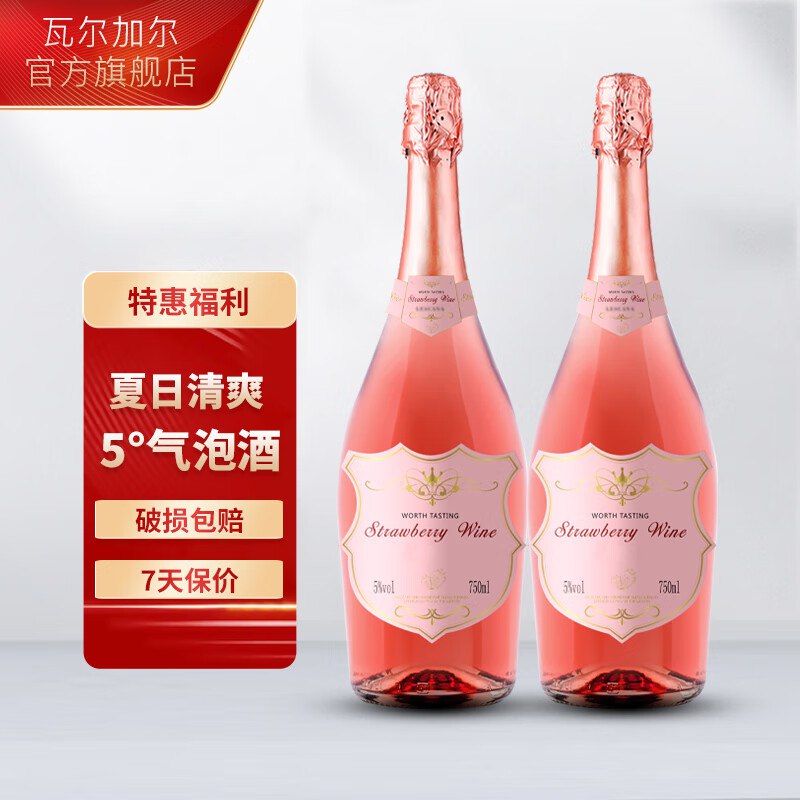 瓦尔加尔 草莓味起泡酒 750ml*2瓶