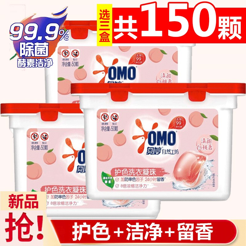 奥妙 洗衣凝珠白桃香型 50颗*3盒