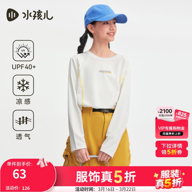 【水孩儿】童装5折合集！①先领5折补贴卷