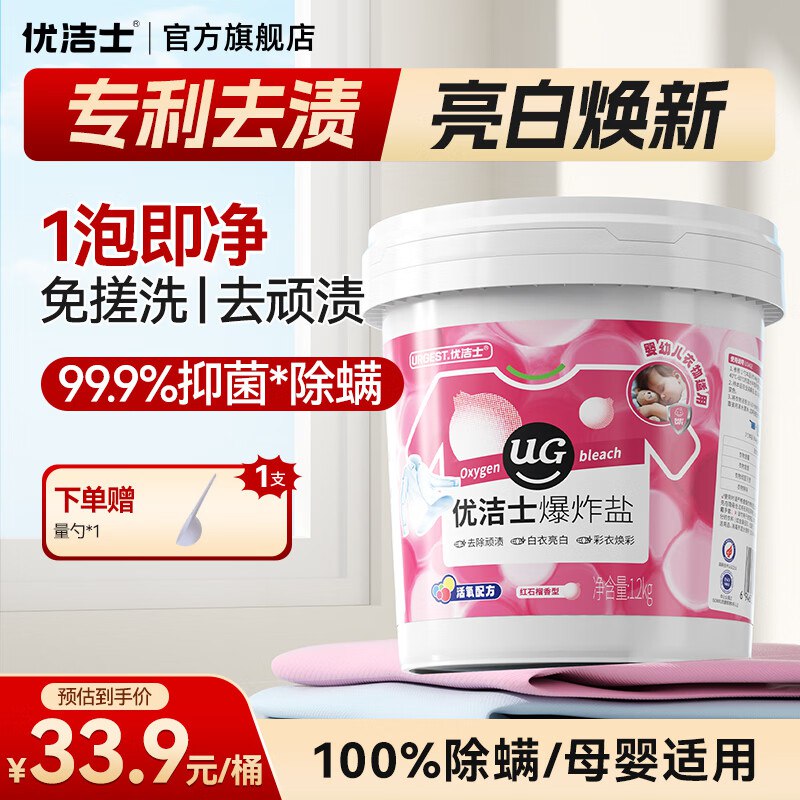 19.9元 优洁士 活氧爆炸盐 1.2kg