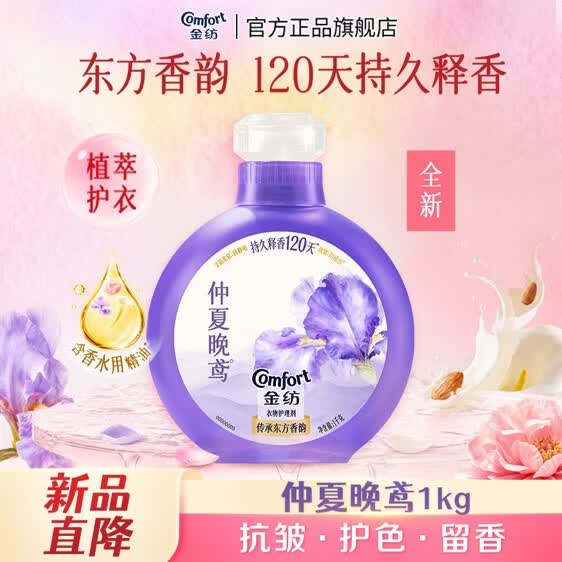 65元 自营金纺 香氛衣物护理剂 1kg