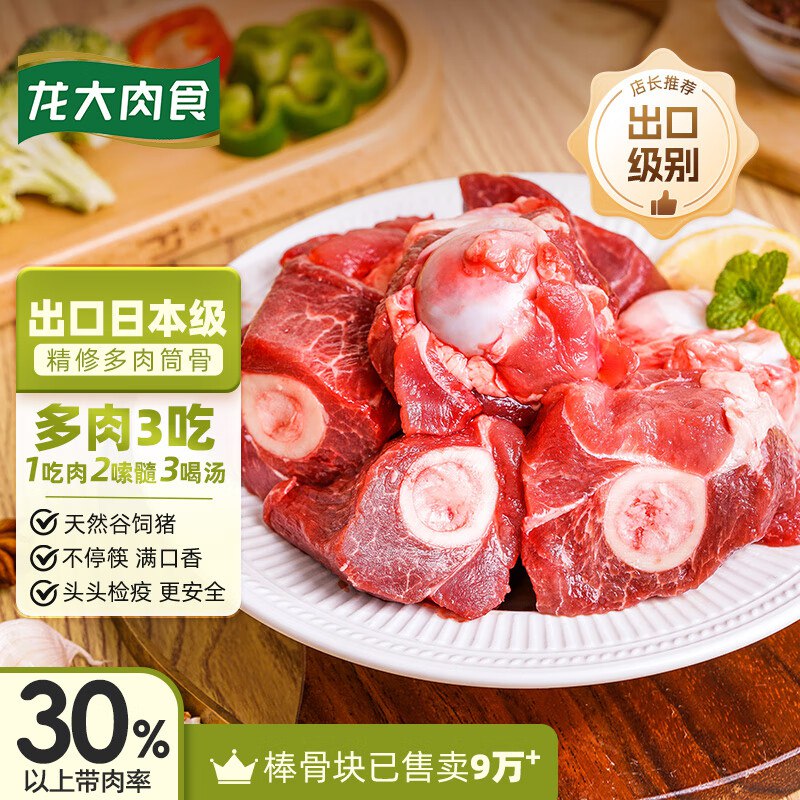 自营龙大肉食 生鲜合集plus25.9元 猪棒骨块2斤
