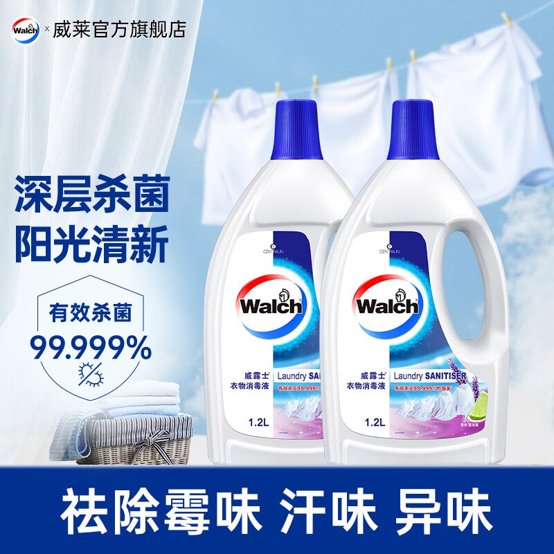 威露士 衣物消毒除菌液1.2L*2瓶拍下41.9元；折20.95/瓶---领 