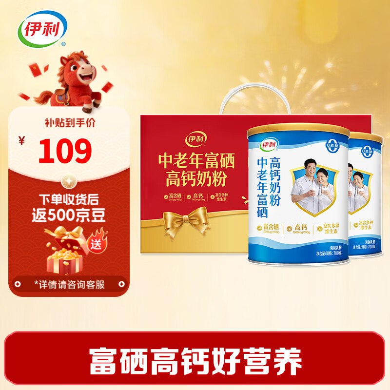 伊利 中老年富硒高钙奶粉700g*2罐