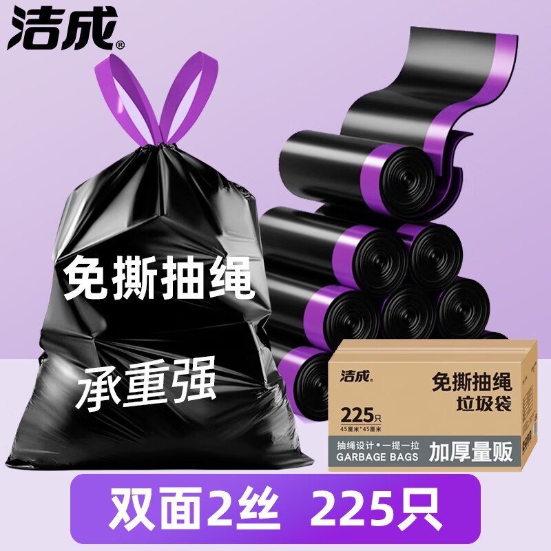 19.8元 洁成 免撕抽绳垃圾袋*225只