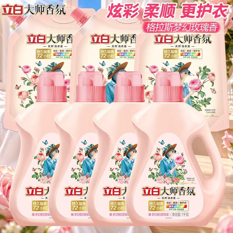 3.49/斤！！快买，手.漫无~立白 大师香氛洗衣液组合14斤拍下59.9元，Plus仅需【48.99元】--①Plus积分兑换111-11卷