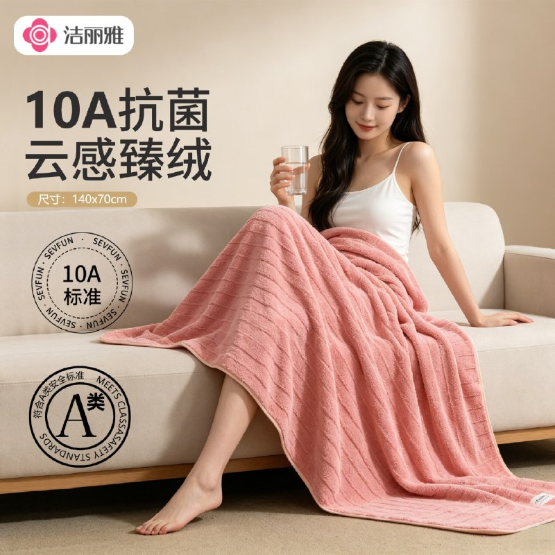 23.9元 洁丽雅 抗菌浴巾 140*70cm