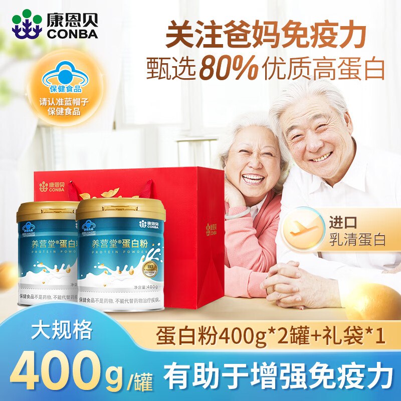 76元 康恩贝 蛋白粉 400g*2罐