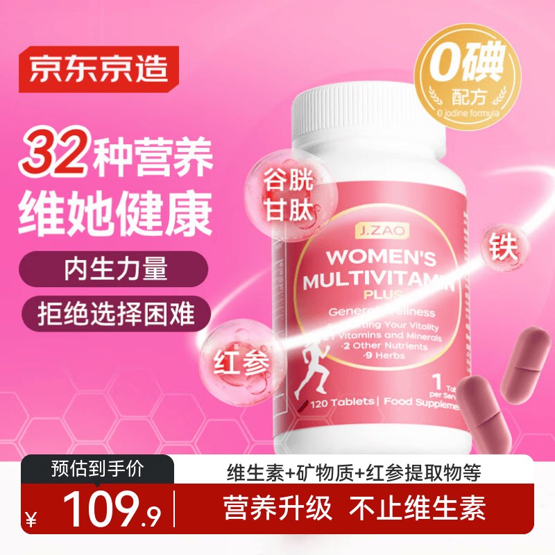 【自营】京东京造 女士复合维生素120片