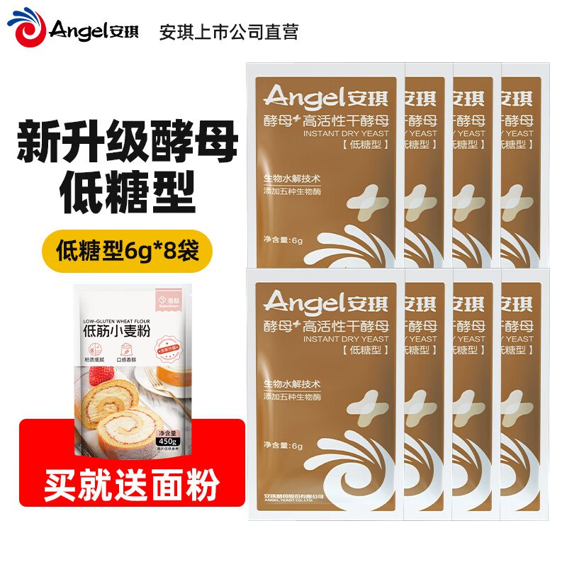 安琪 低糖型新一代酵母 6g*8袋