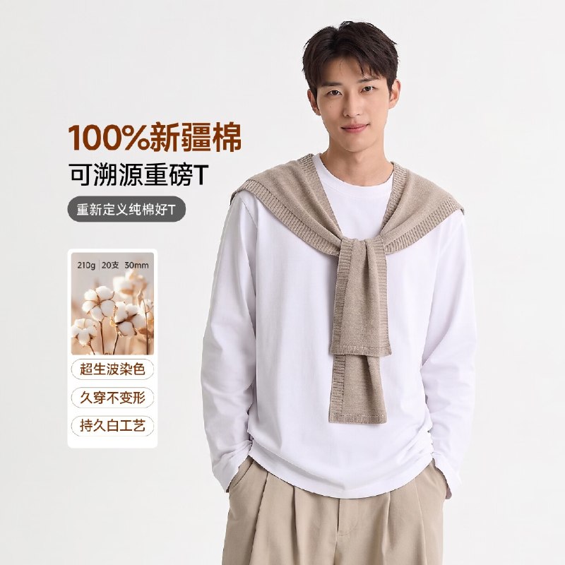 JD FASHION 京东自营100%新疆棉210g男女长袖T恤