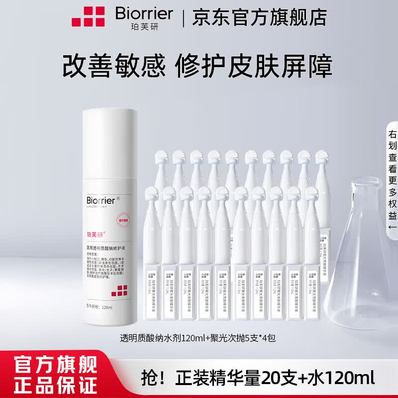 珀芙研 透明质酸水剂120ml+次抛20支