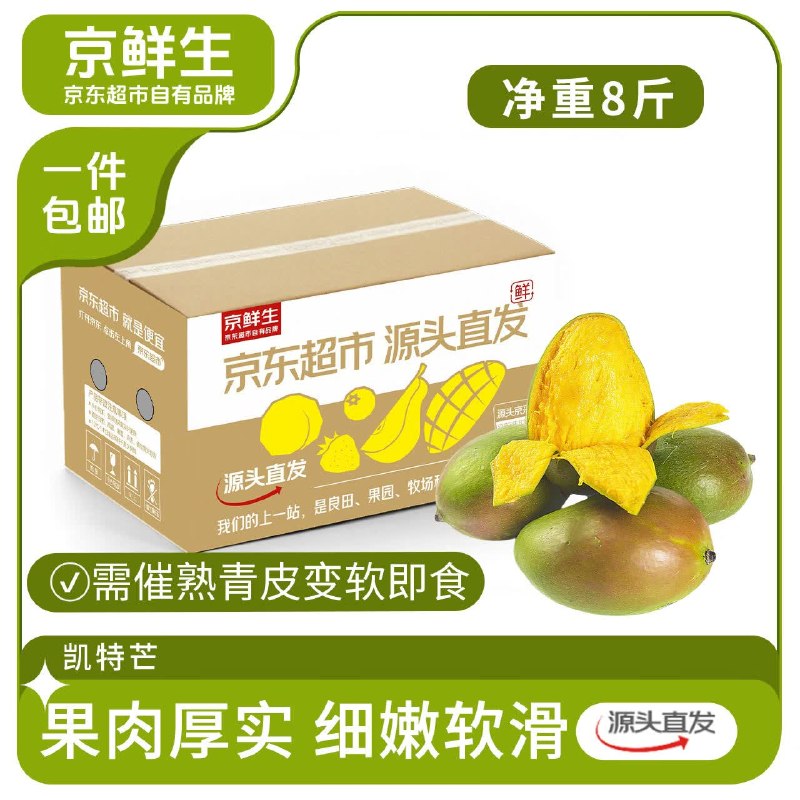自营京鲜生 云南凯特芒果净8斤才2.4/斤！！拍下【19.89元】