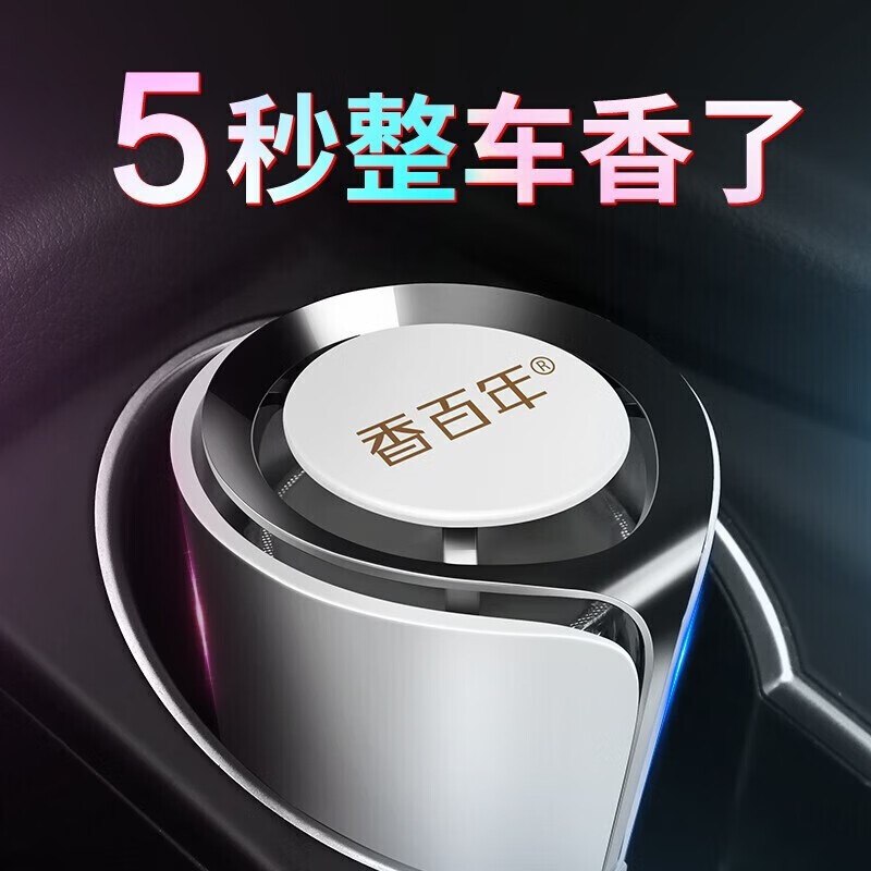 25元 香百年 车载固体香薰70g