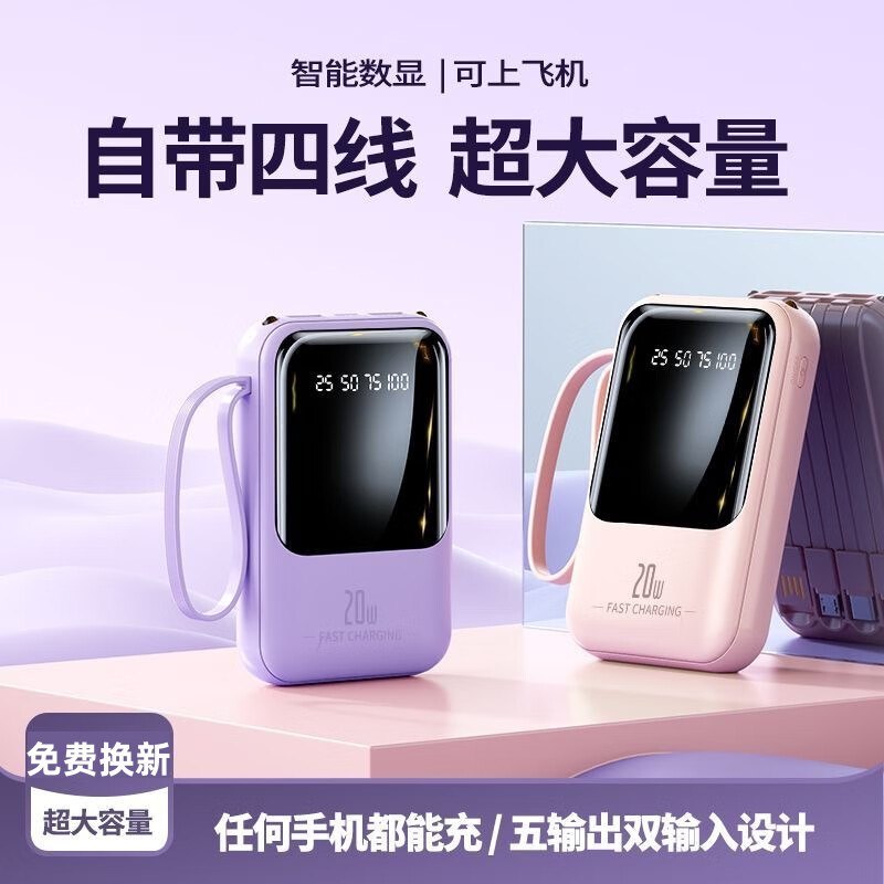 29.8元！科希帝 2w毫安充电宝3C认证 自带四线 可上飞机！！
