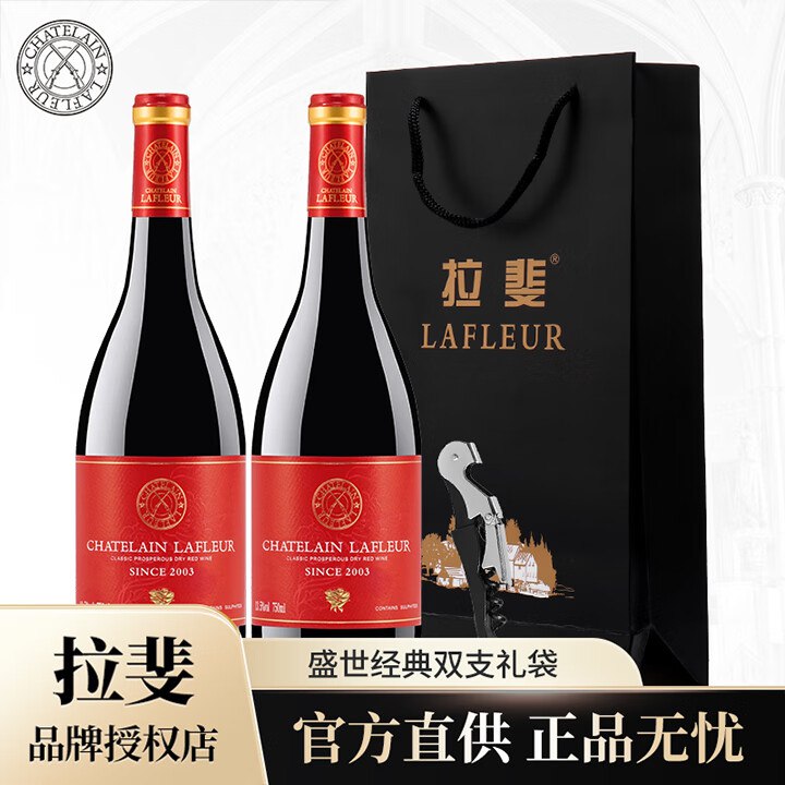 拉斐 法国进口红酒99元 盛世经典干红葡萄酒 750ml*2瓶
