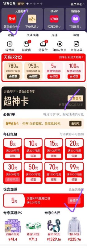 天猫app-我的-天神卡进去部分号下拉有5元通用红包