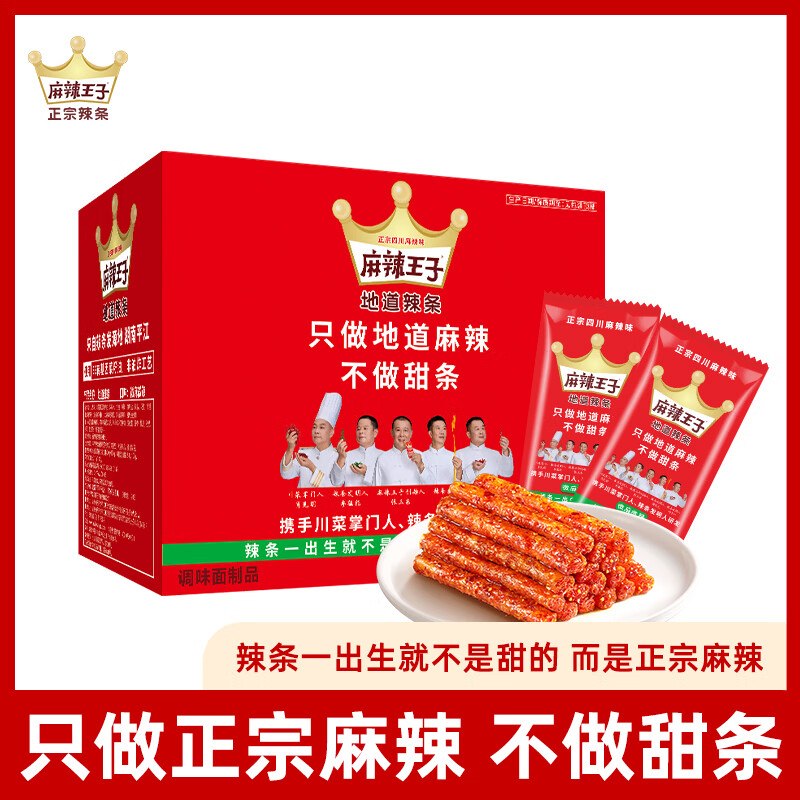 麻辣王子 正宗辣条550g/30小包到手21.9元；折0.7/包领 