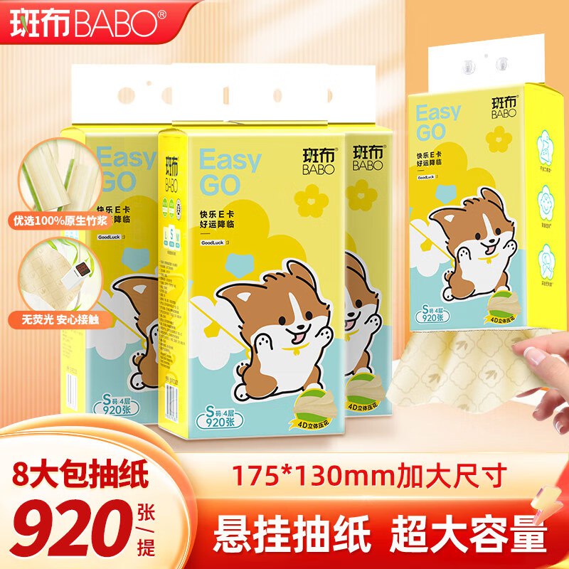 19.9元 斑布 挂抽 4层 230抽*8提领 