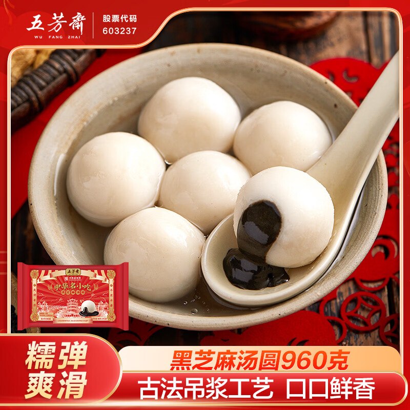搜标题或关键字，得限时卷五芳斋 速冻黑芝麻汤圆 960g 48只