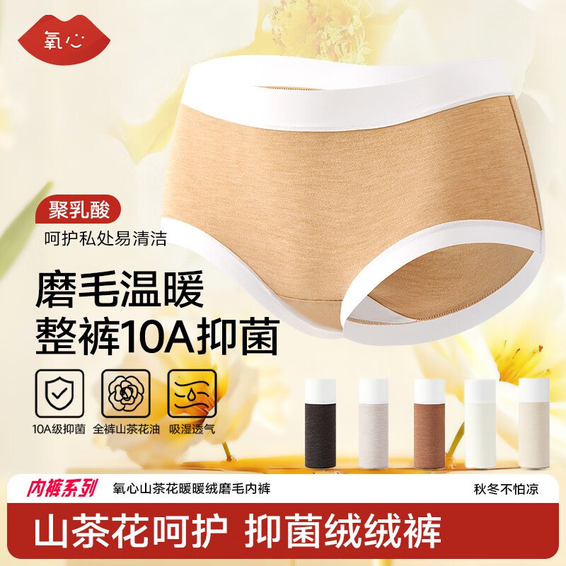 氧心 山茶花暖暖绒女士内裤 8条拍下49.9元，折7.1/条