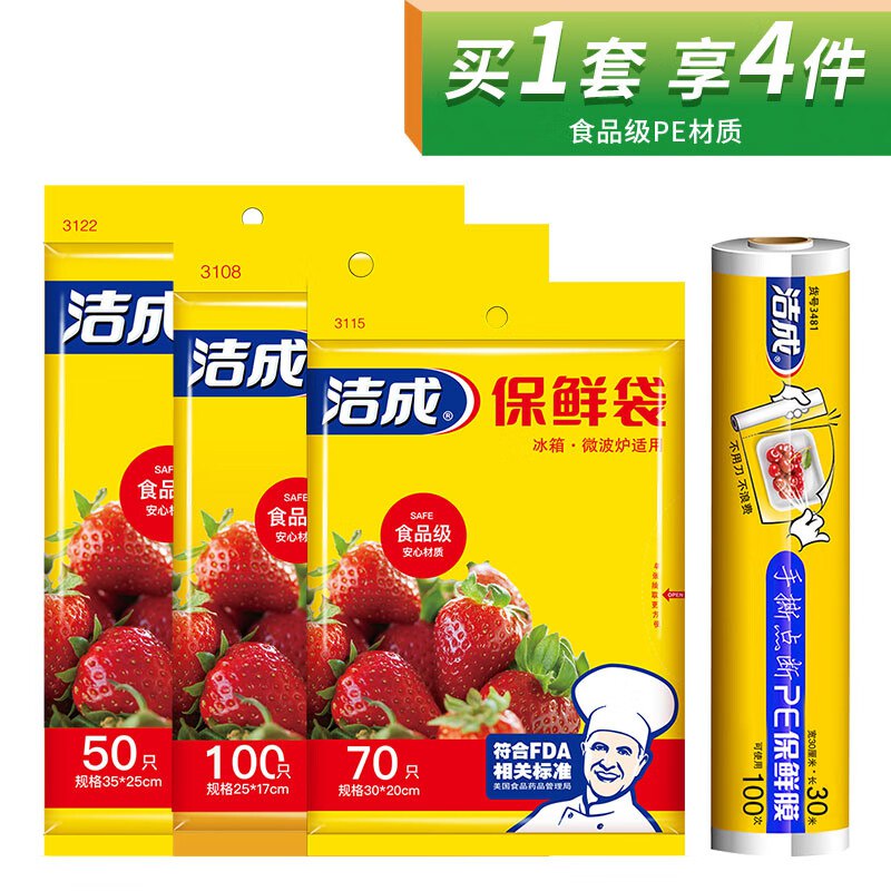 9.9元 洁成 保鲜袋组合220只+点断保鲜膜30米