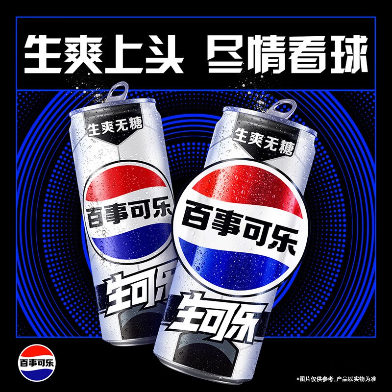 百事 世界杯限定生可乐足球罐叠首购22.9元得【330ml*12罐】领 