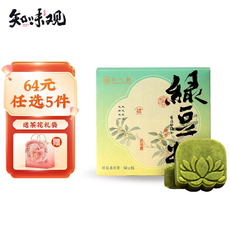 知味观 中式糕点组合任选系列才折8/件！！任选5件【40元】