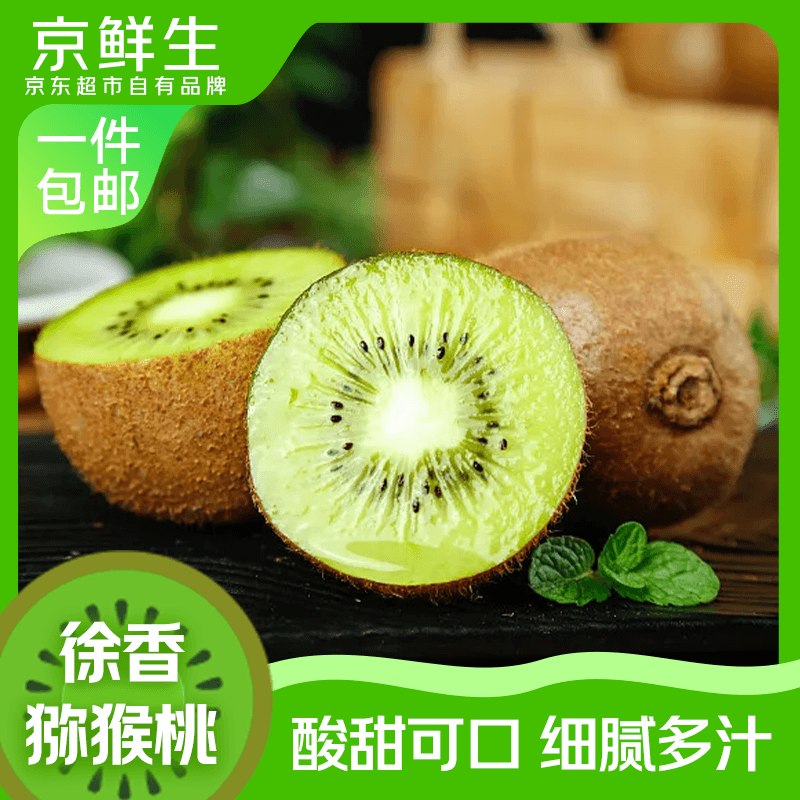 【自营】京鲜生 陕西周至徐香猕猴桃 24粒
