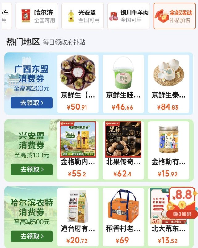 0点 京东外卖卷