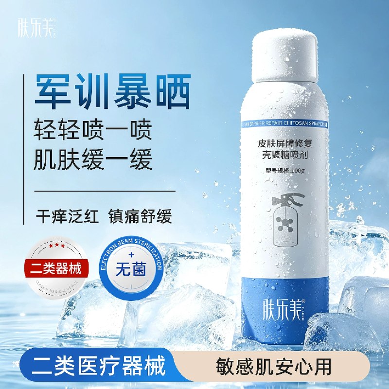ug‼️关注店铺领劵💰2.9肤乐美保湿械号医护肤喷雾