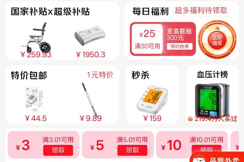 14点京东外卖29-20奍
