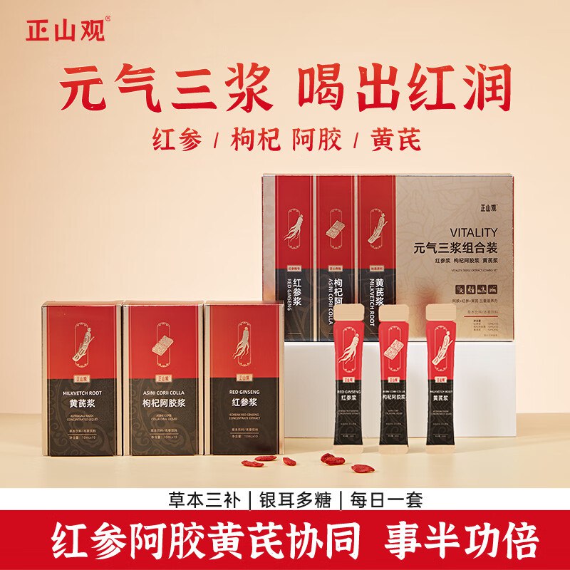 正山观 【红参+阿胶+黄芪】元气三浆30条*2盒