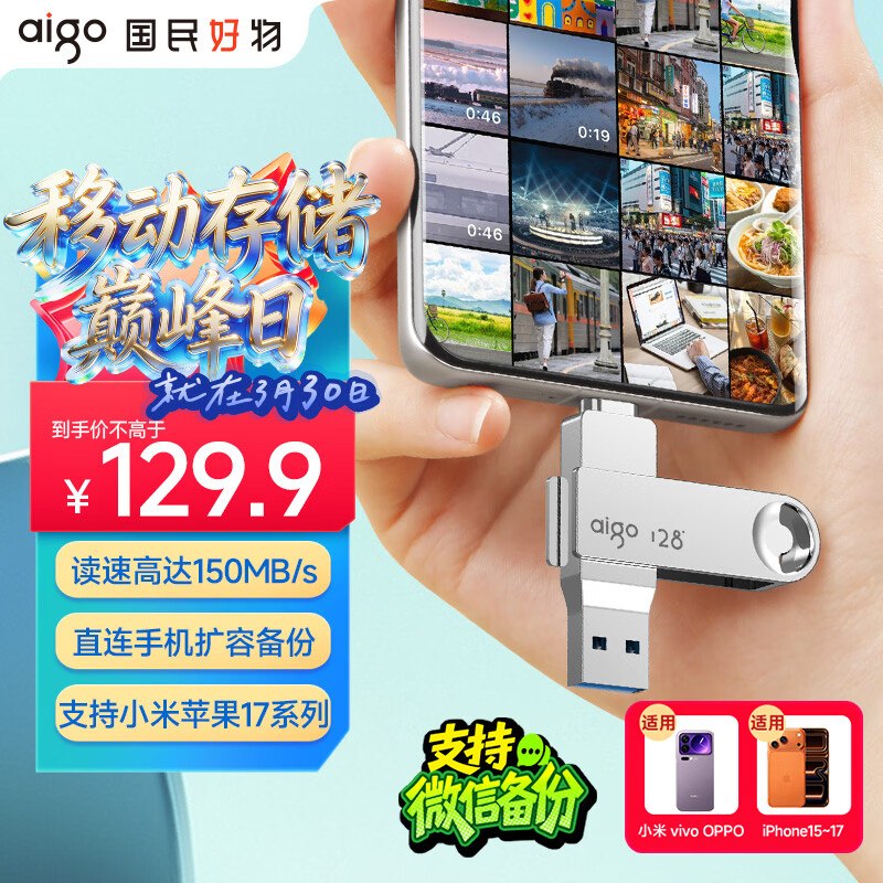 自营爱国者 128GB双接口U盘到手113.8元；手机/电脑/车载均可