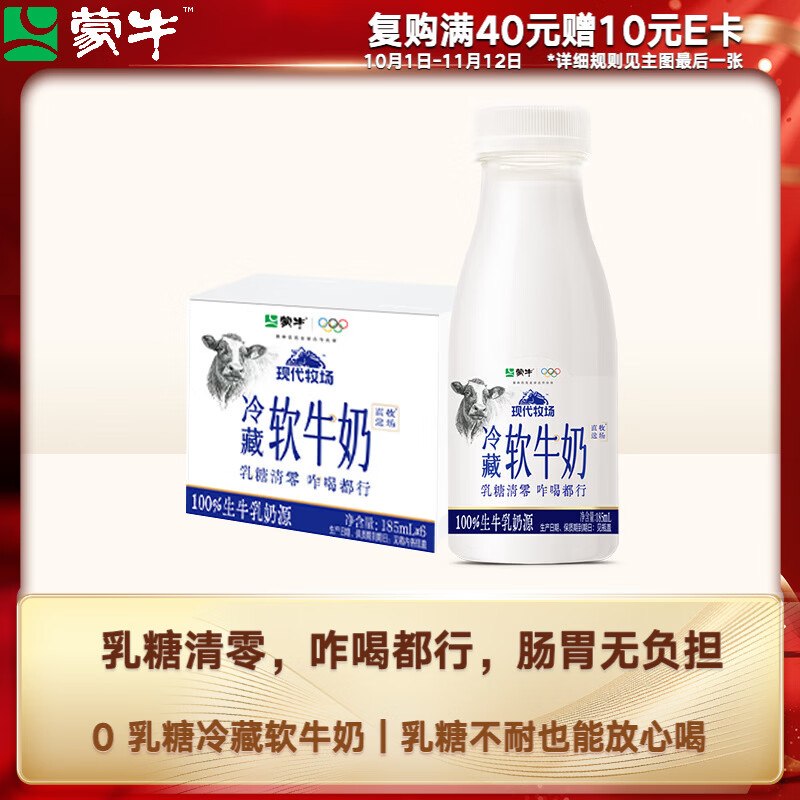 自营蒙牛 现代牧场鲜奶 185ml*6瓶折2.5/瓶！！拍3件【45.9元】