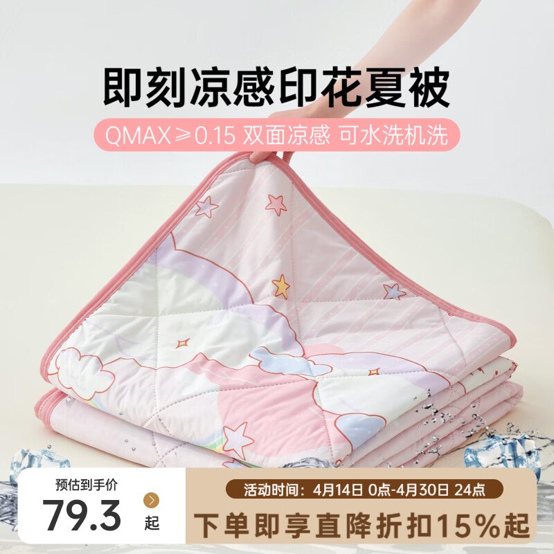 69元 多喜爱 双面凉感空调夏被 152*218cm
