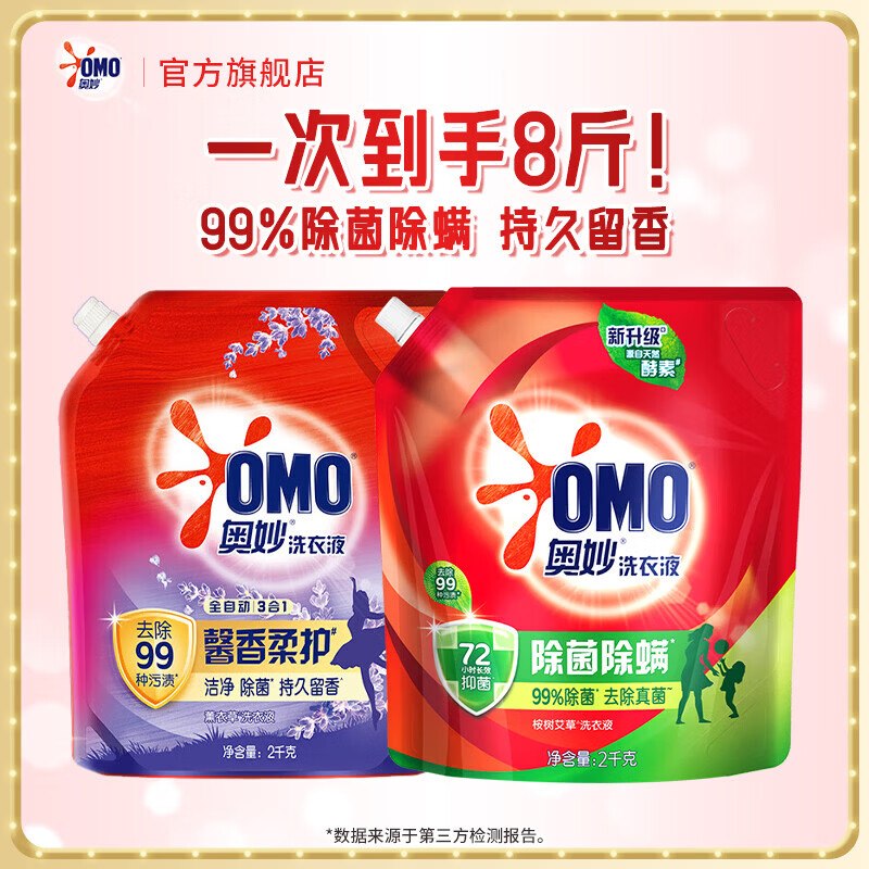 奥妙 洗衣液组合11.8斤(含赠)2.49/斤！！拍下【29.4元】领 