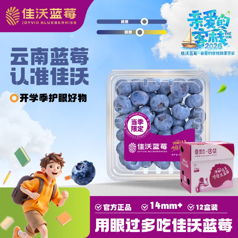 【自营】佳沃 云南精选蓝莓125g*12盒 14mm+
