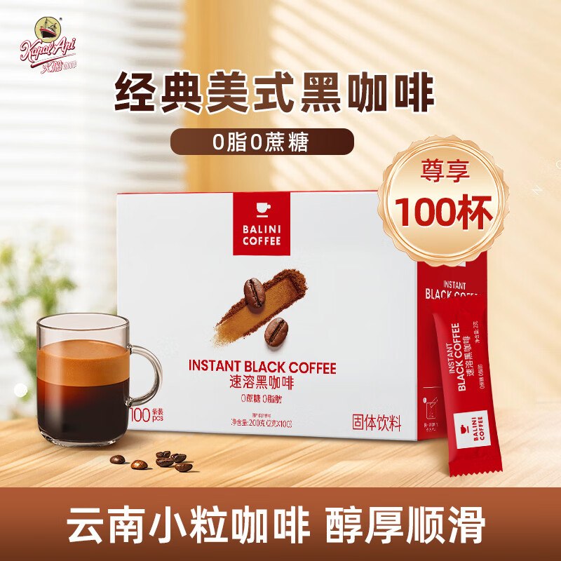 试用先搜标题或关键字，得限时卷，结算提交领券火船黑咖啡粉美式黑咖2g*100条再试用链接加购，凑后【10】