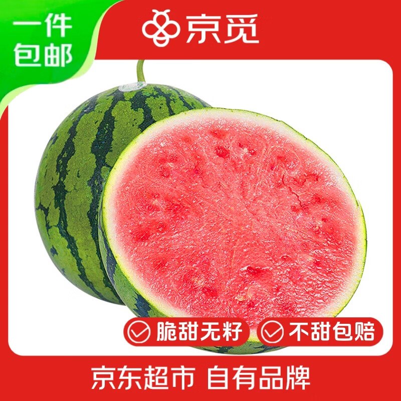 【自营】京觅 云南无籽麒麟西瓜拍下35.6元得【净9-11斤/1粒】低至3.2/斤！脆甜无籽 瓜香四溢--①跳转APP领富阳9折消费卷