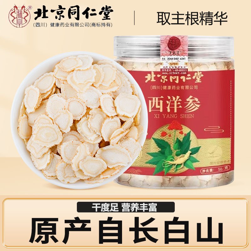 朕皇 同仁堂西洋参 50克*1罐【买一送一】