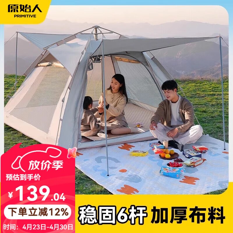 原始人 速开银胶防晒公园帐篷plus【108.19元】还送防潮垫①先领卷